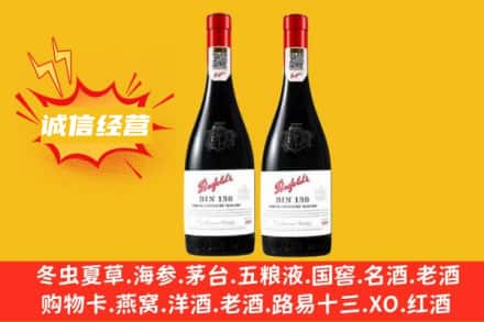 黔东南镇远县求购回收奔富红酒